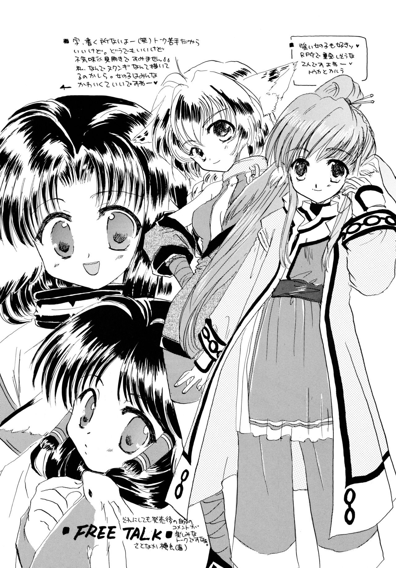 Tori no You ni Utainagara - Page 16