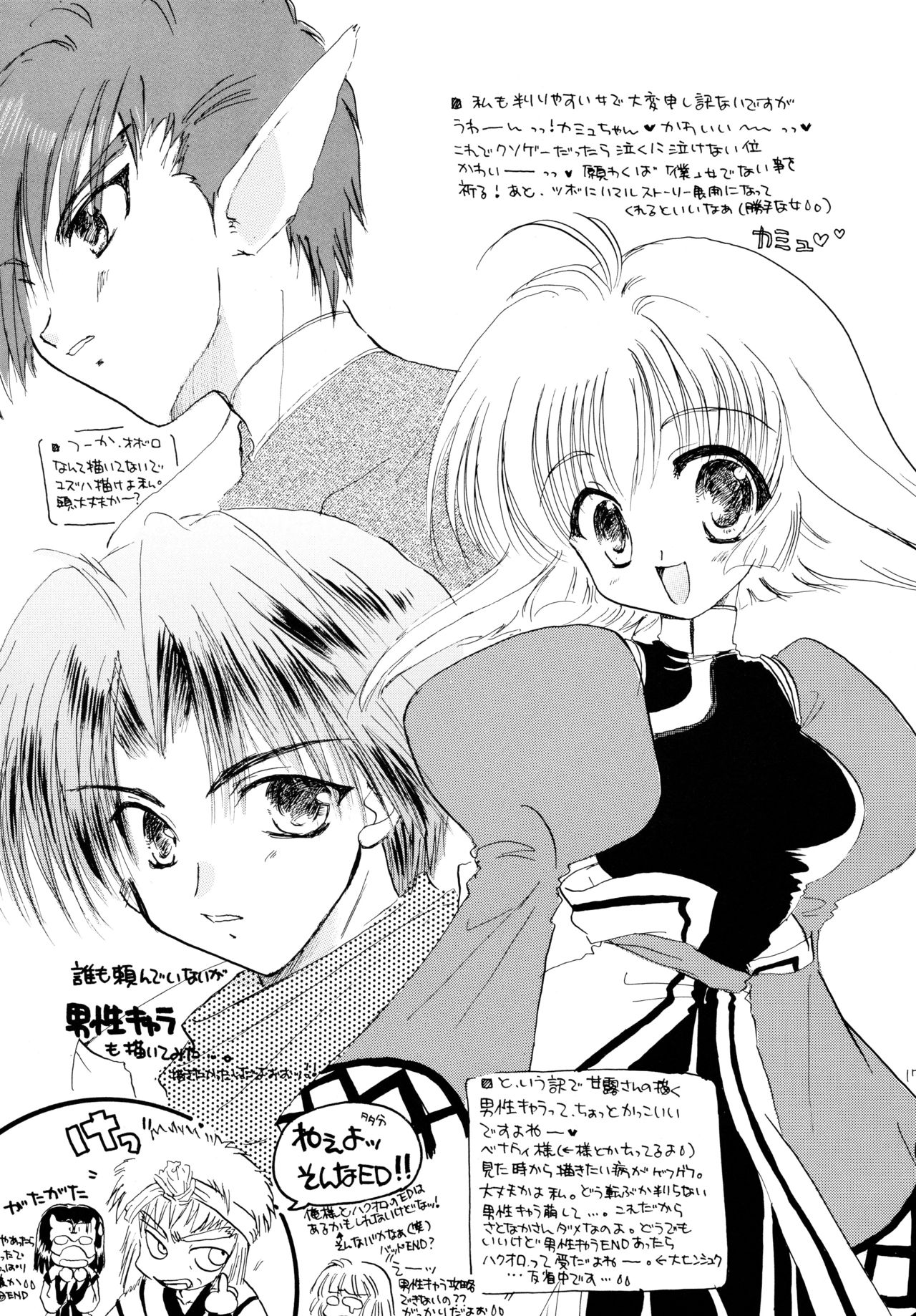 Tori no You ni Utainagara - Page 17