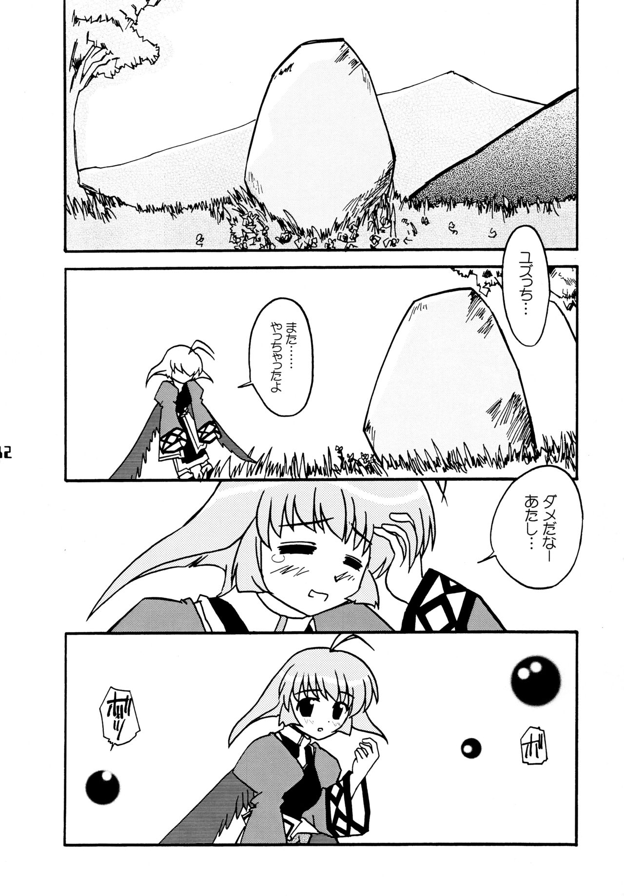 Tsubasa Aru Mono - Page 12