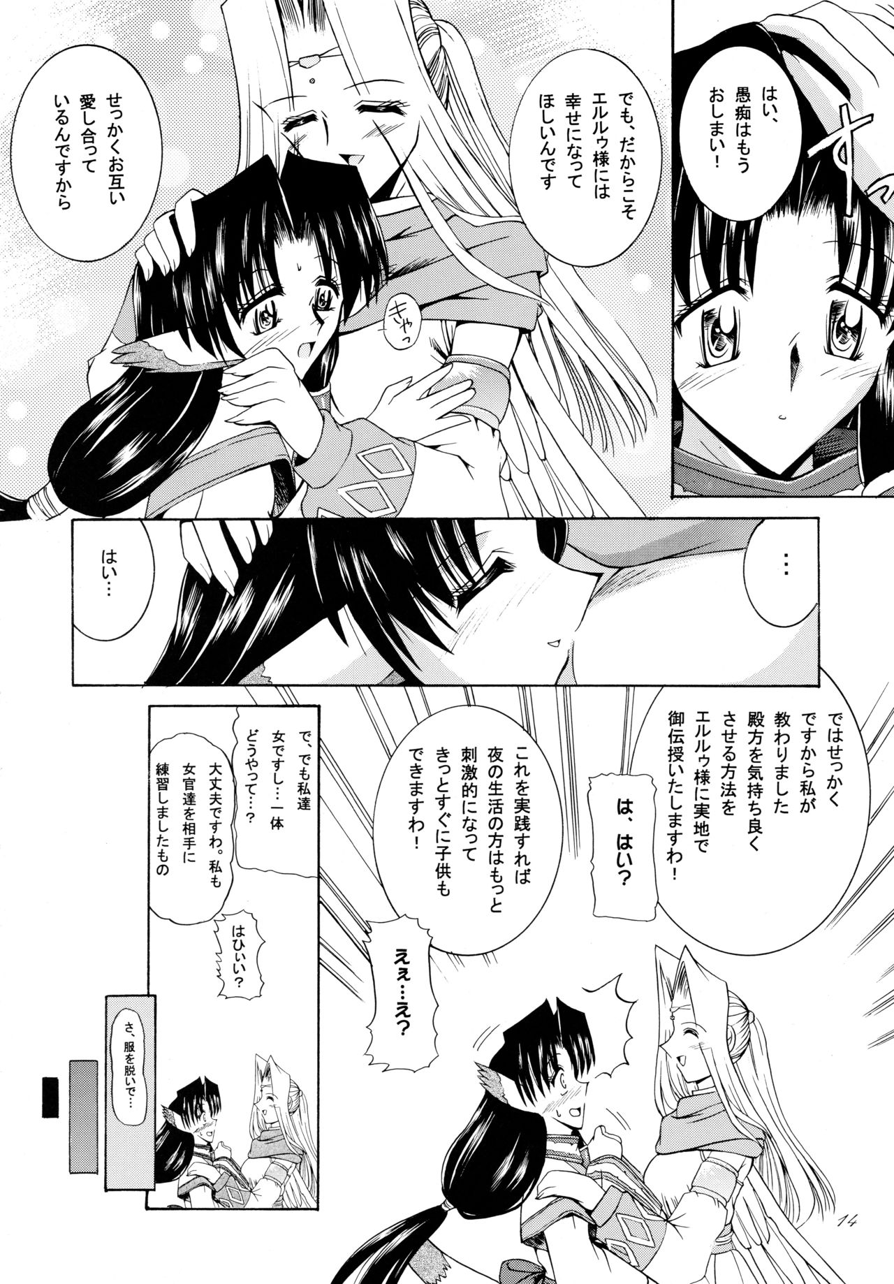 Yuunagi - Page 14