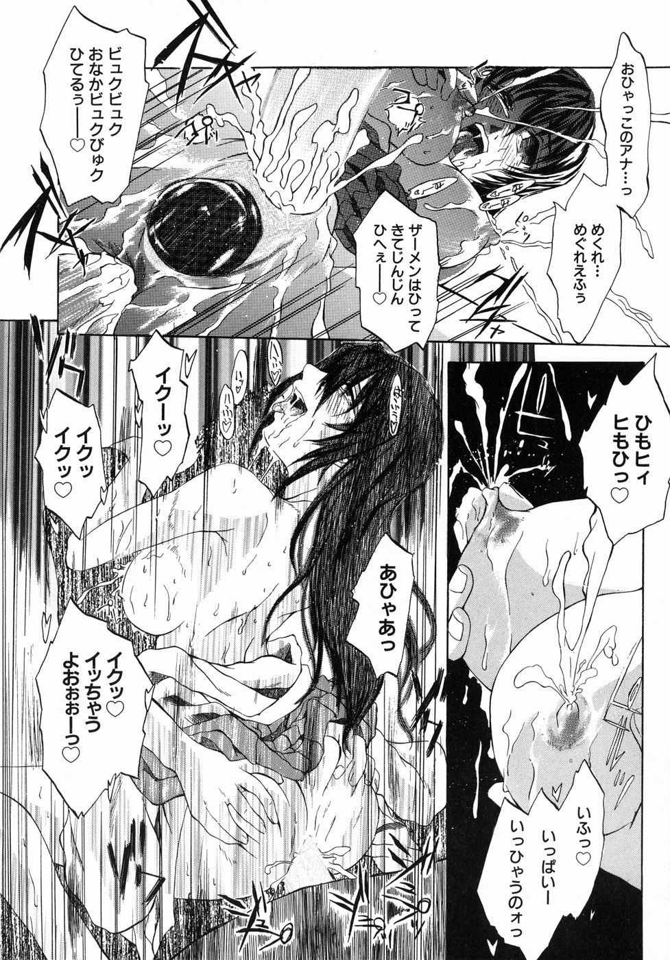 Page 106 of Ima no Watashi niwa Kairaku koso Subete