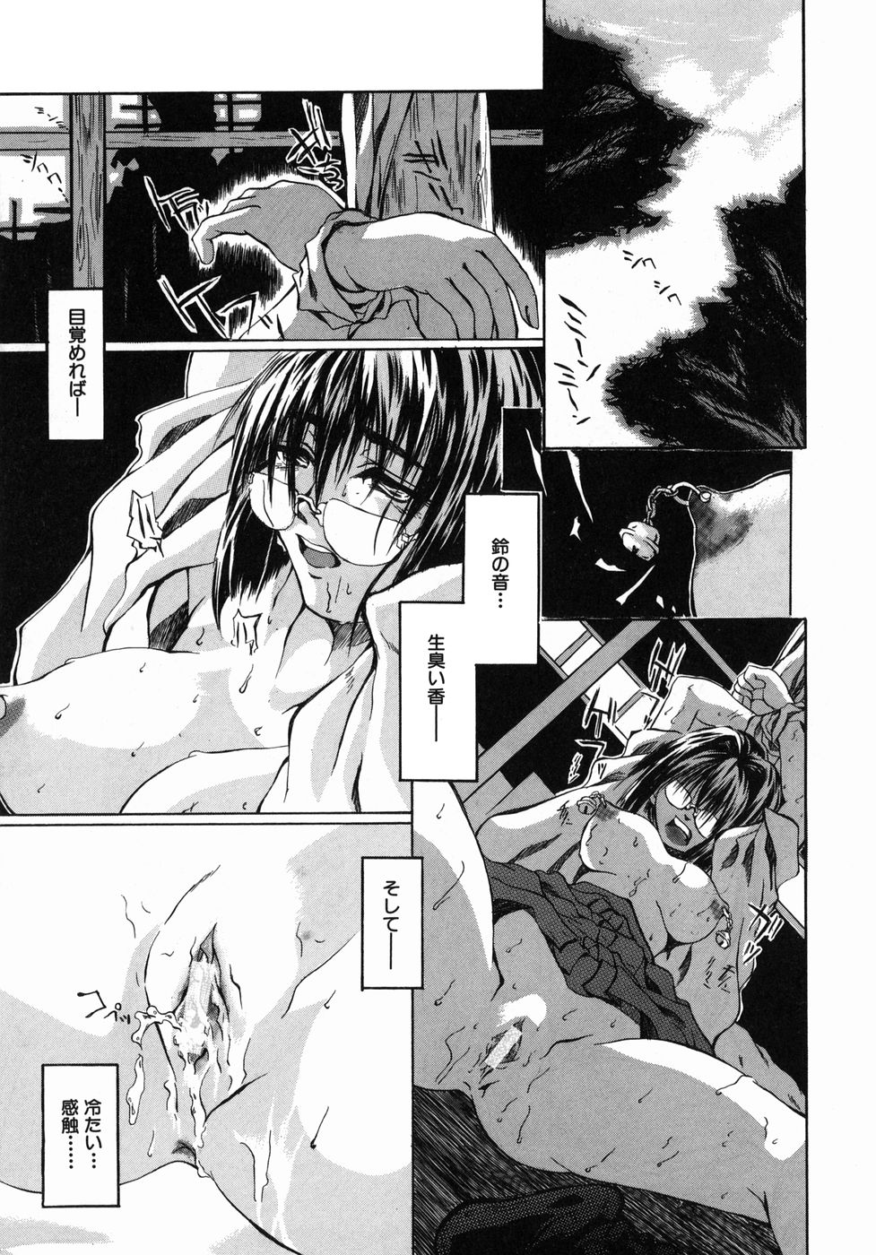 Page 109 of Ima no Watashi niwa Kairaku koso Subete