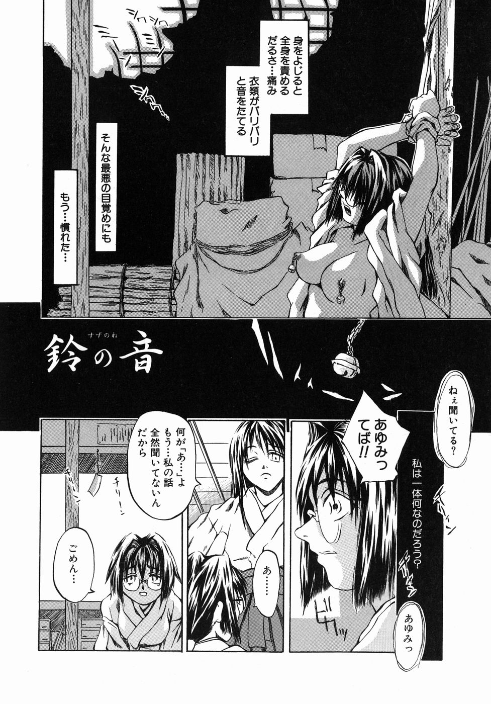 Page 110 of Ima no Watashi niwa Kairaku koso Subete