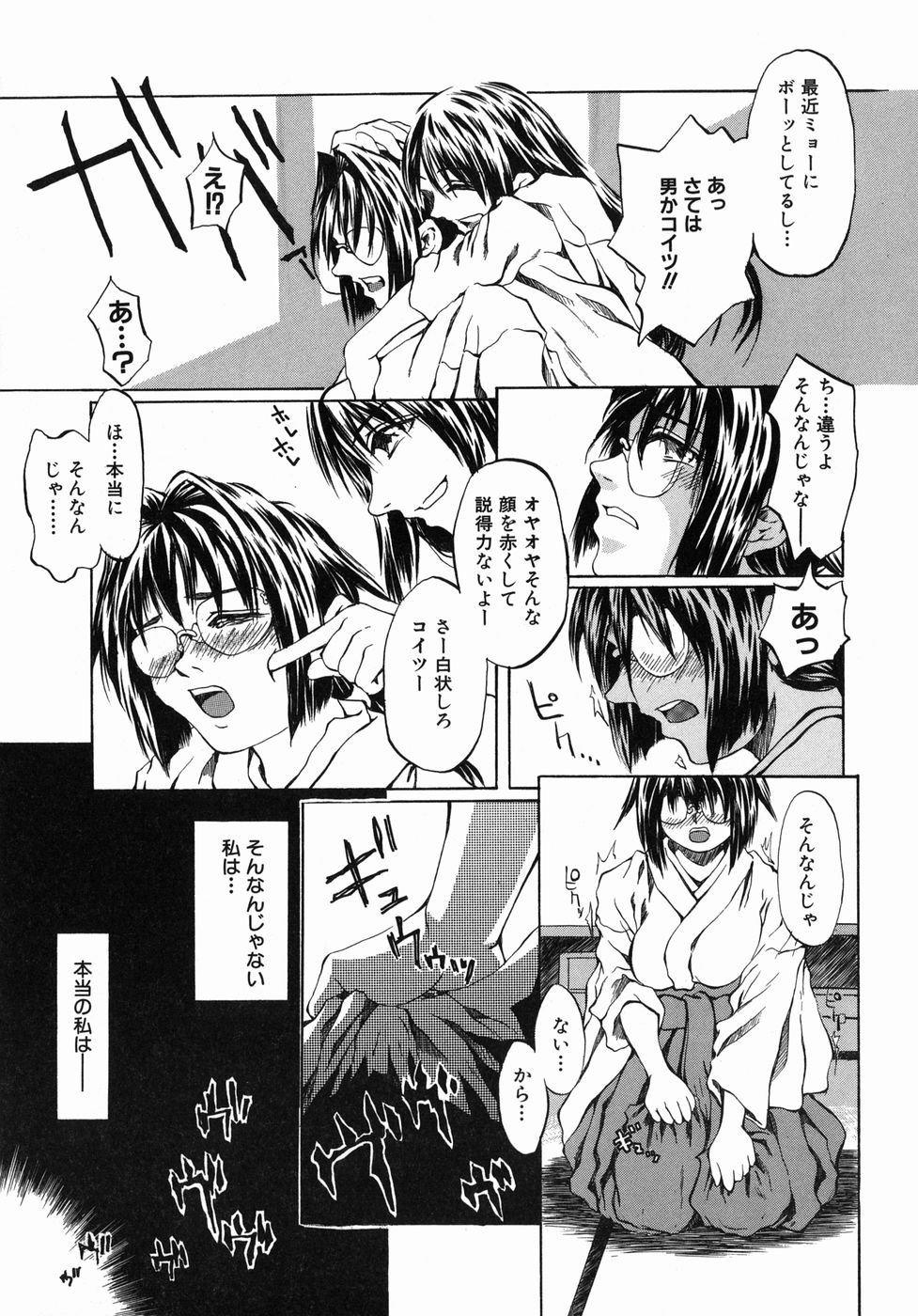 Page 111 of Ima no Watashi niwa Kairaku koso Subete