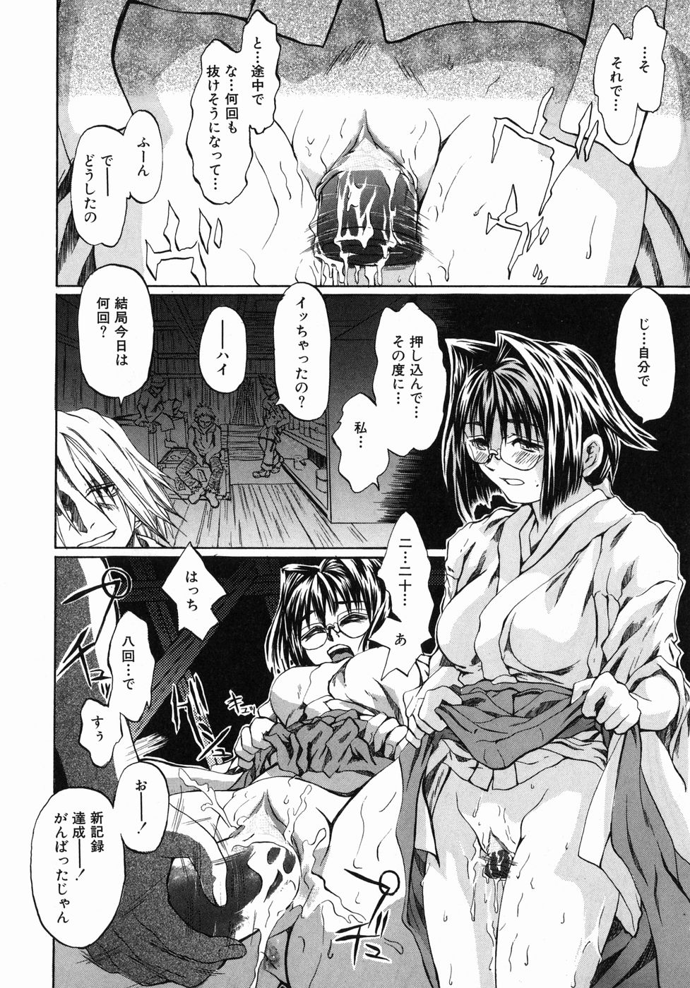 Page 112 of Ima no Watashi niwa Kairaku koso Subete