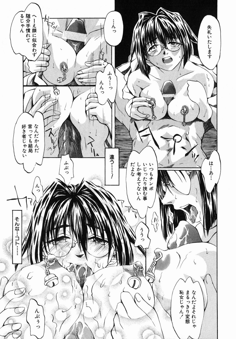 Page 115 of Ima no Watashi niwa Kairaku koso Subete