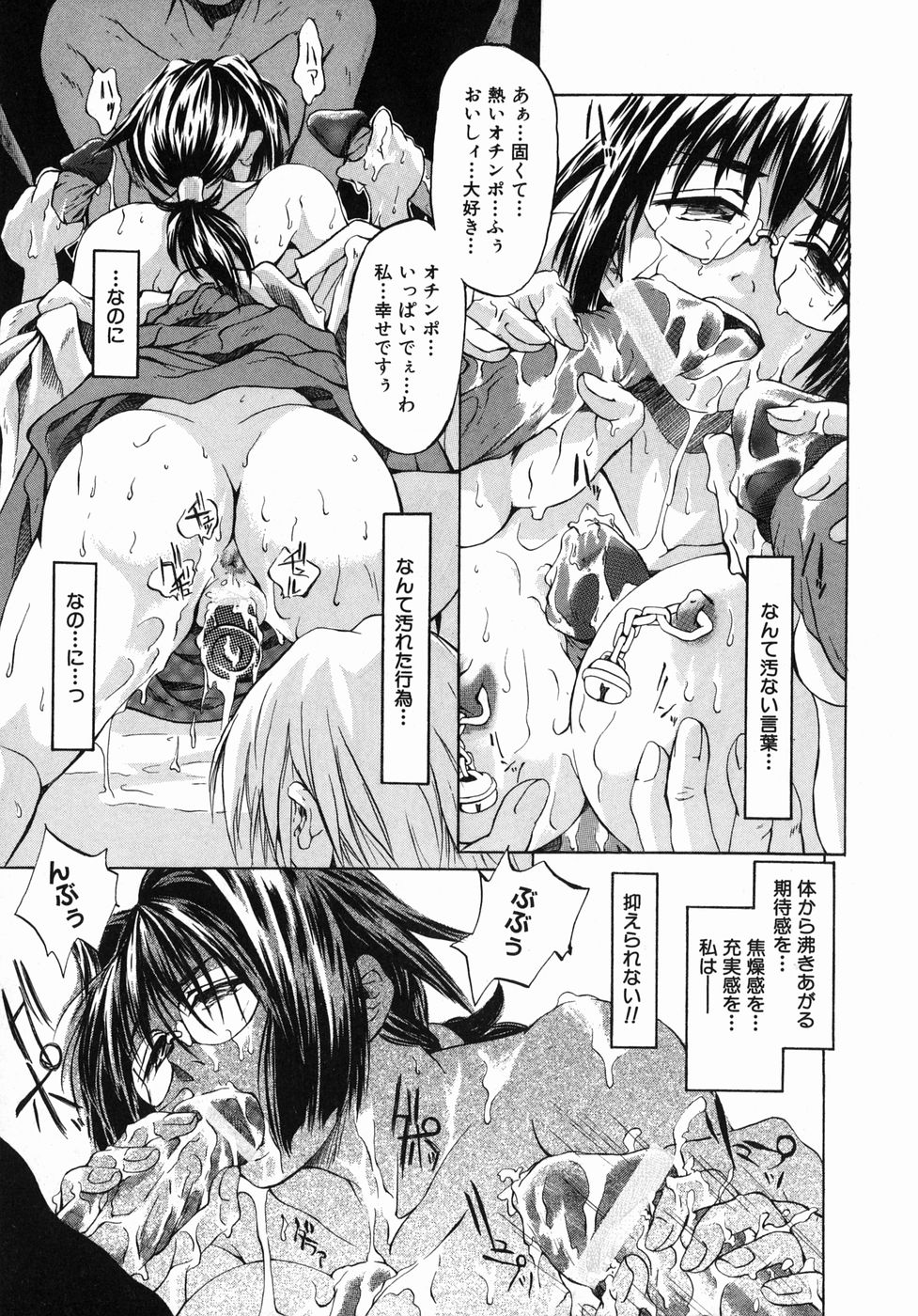 Page 117 of Ima no Watashi niwa Kairaku koso Subete