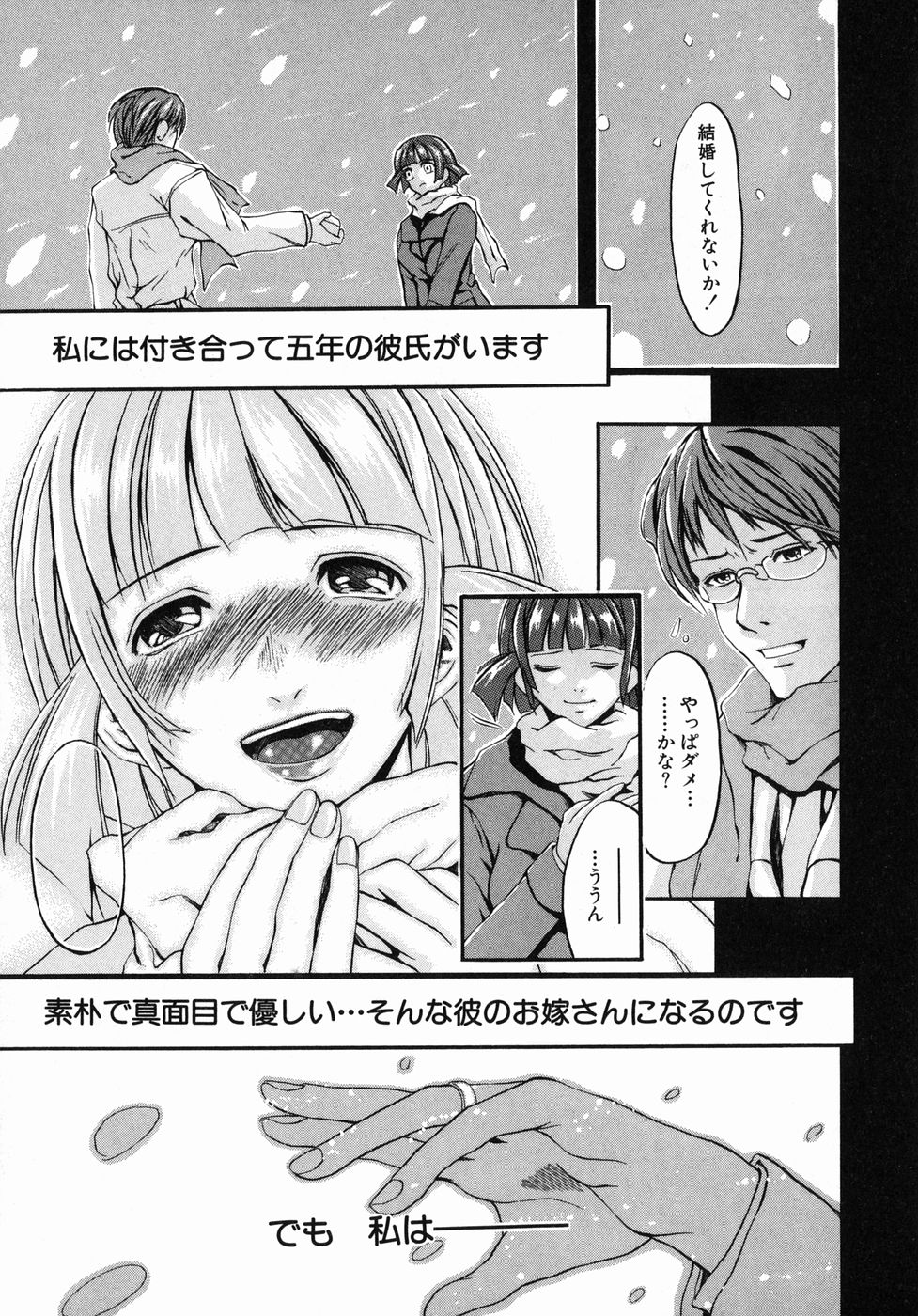 Page 141 of Ima no Watashi niwa Kairaku koso Subete