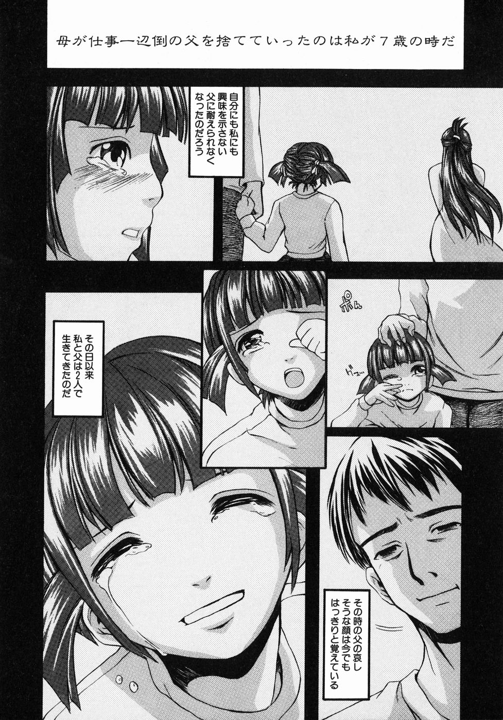 Page 144 of Ima no Watashi niwa Kairaku koso Subete