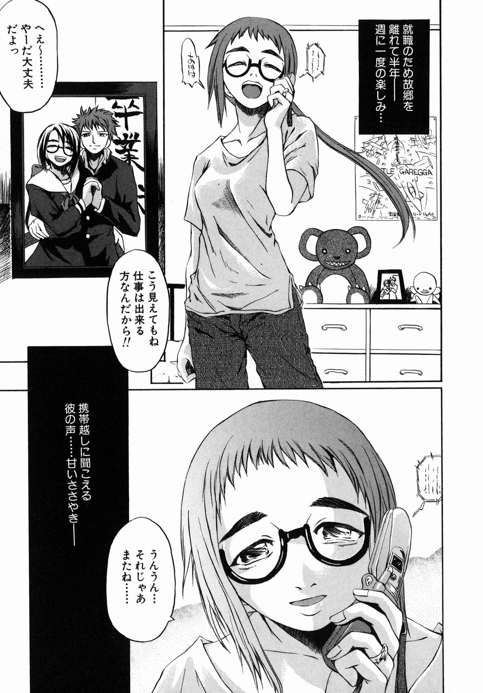 Page 157 of Ima no Watashi niwa Kairaku koso Subete