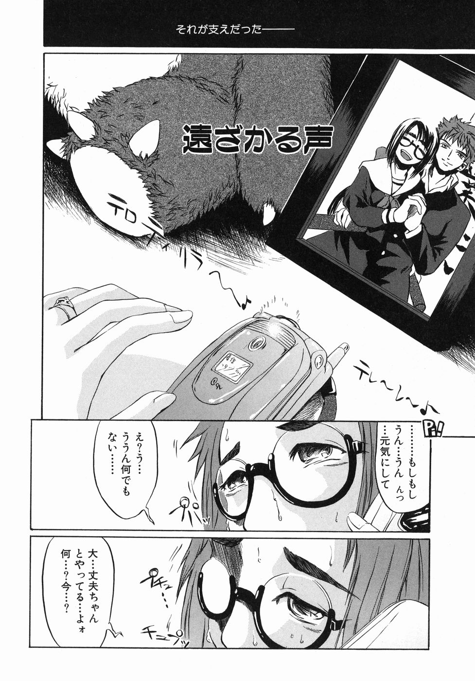 Page 158 of Ima no Watashi niwa Kairaku koso Subete