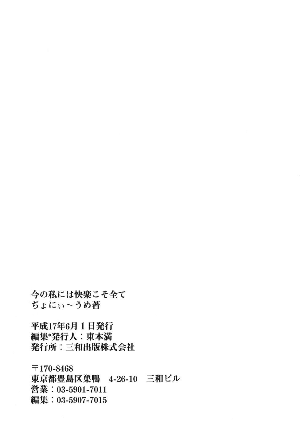 Page 180 of Ima no Watashi niwa Kairaku koso Subete
