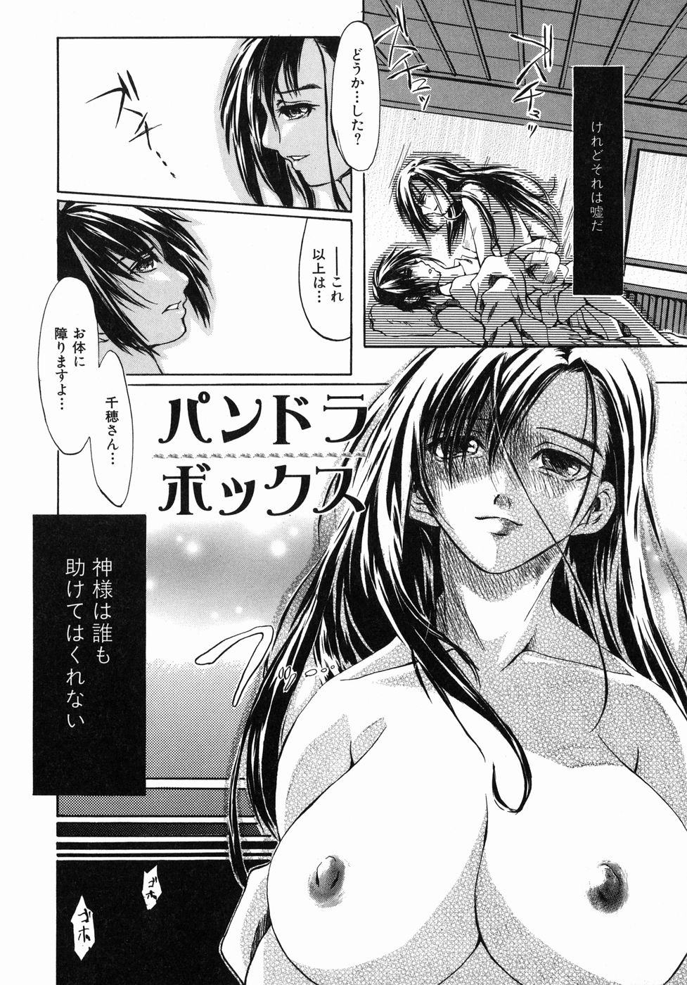 Page 26 of Ima no Watashi niwa Kairaku koso Subete