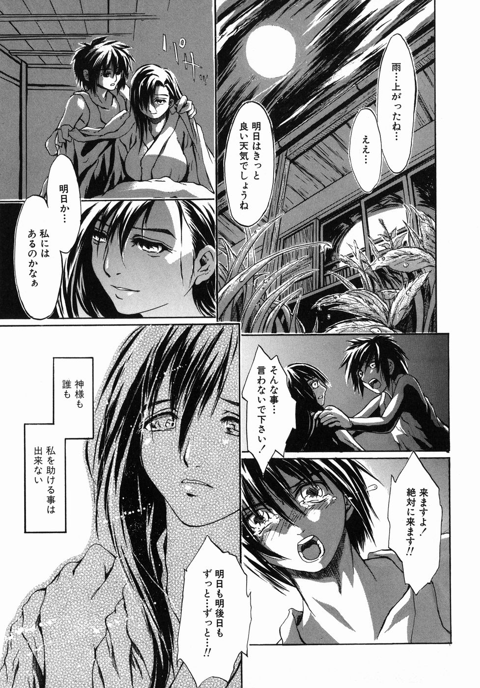 Page 43 of Ima no Watashi niwa Kairaku koso Subete