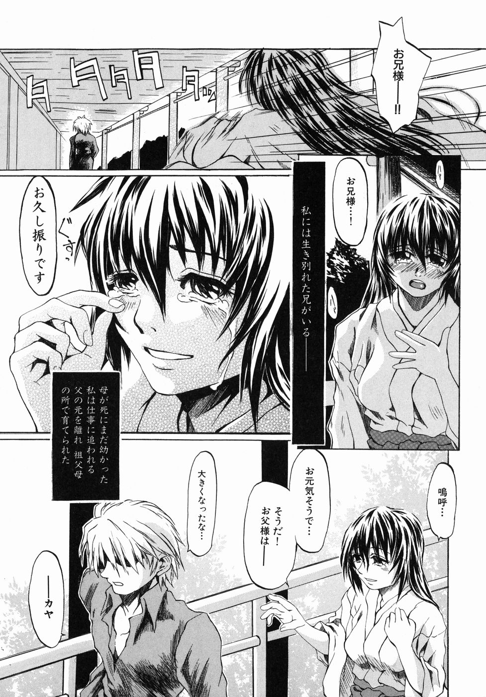 Page 93 of Ima no Watashi niwa Kairaku koso Subete