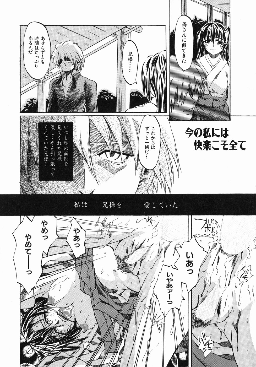 Page 94 of Ima no Watashi niwa Kairaku koso Subete