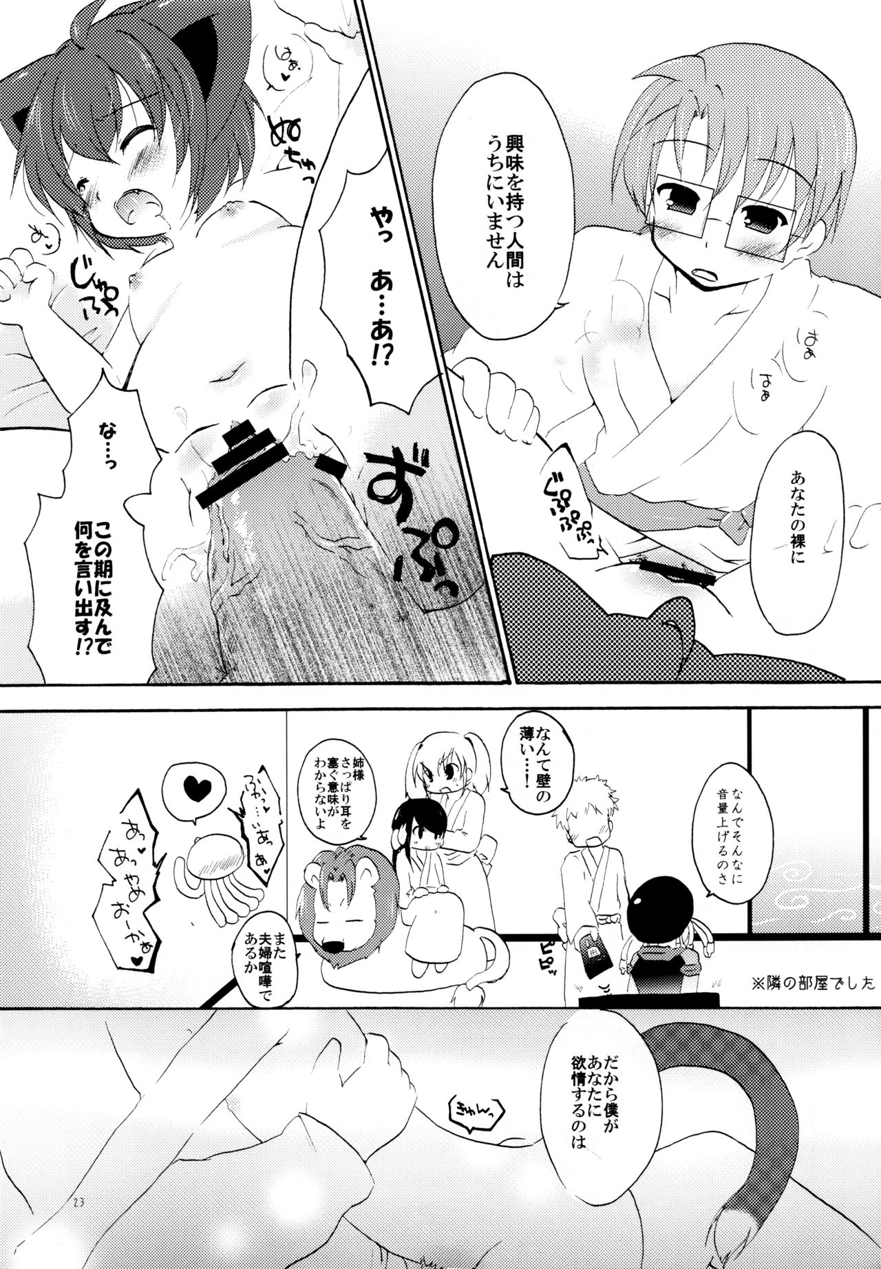 Yukemuri Onsen Fuufu Nikki - Page 23