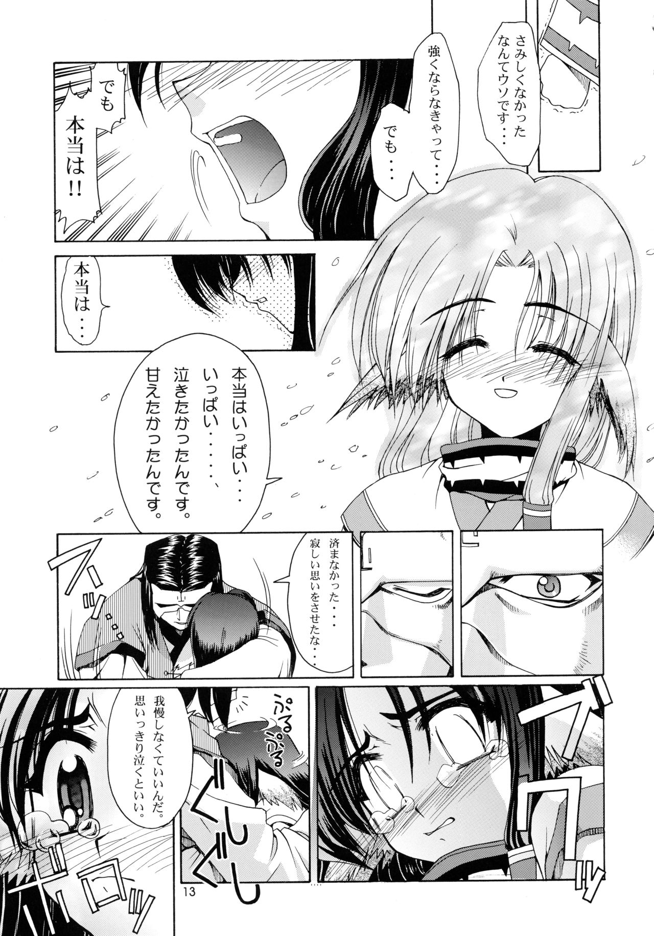 Utawaretamono <Joukan> ~Hidamari no Naka de~ - Page 13