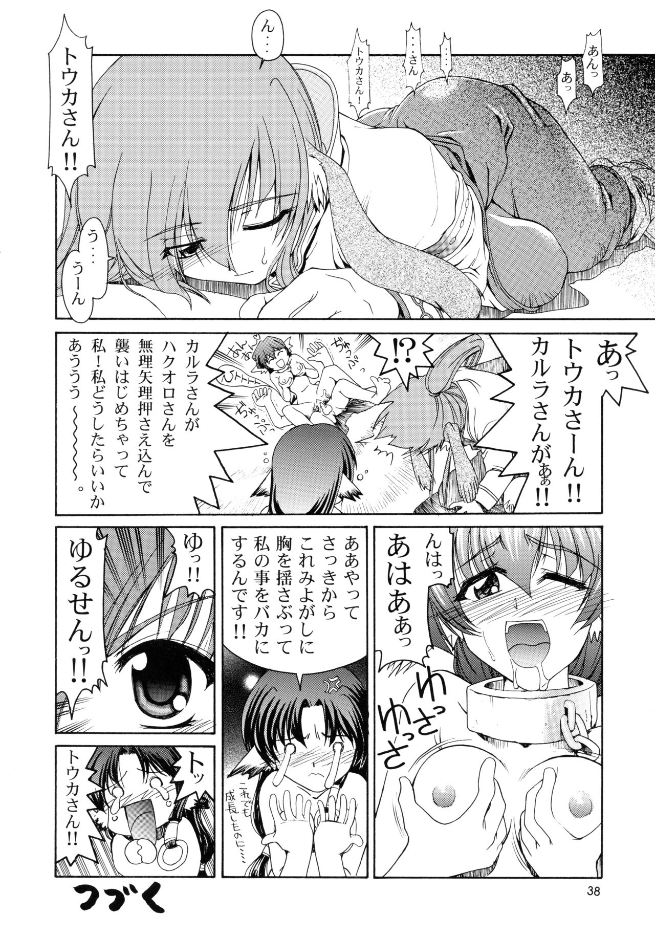 Utawaretamono <Joukan> ~Hidamari no Naka de~ - Page 38
