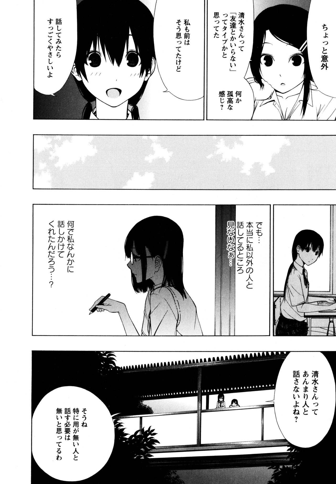 L Girls -Love Girls- 01 - Page 12