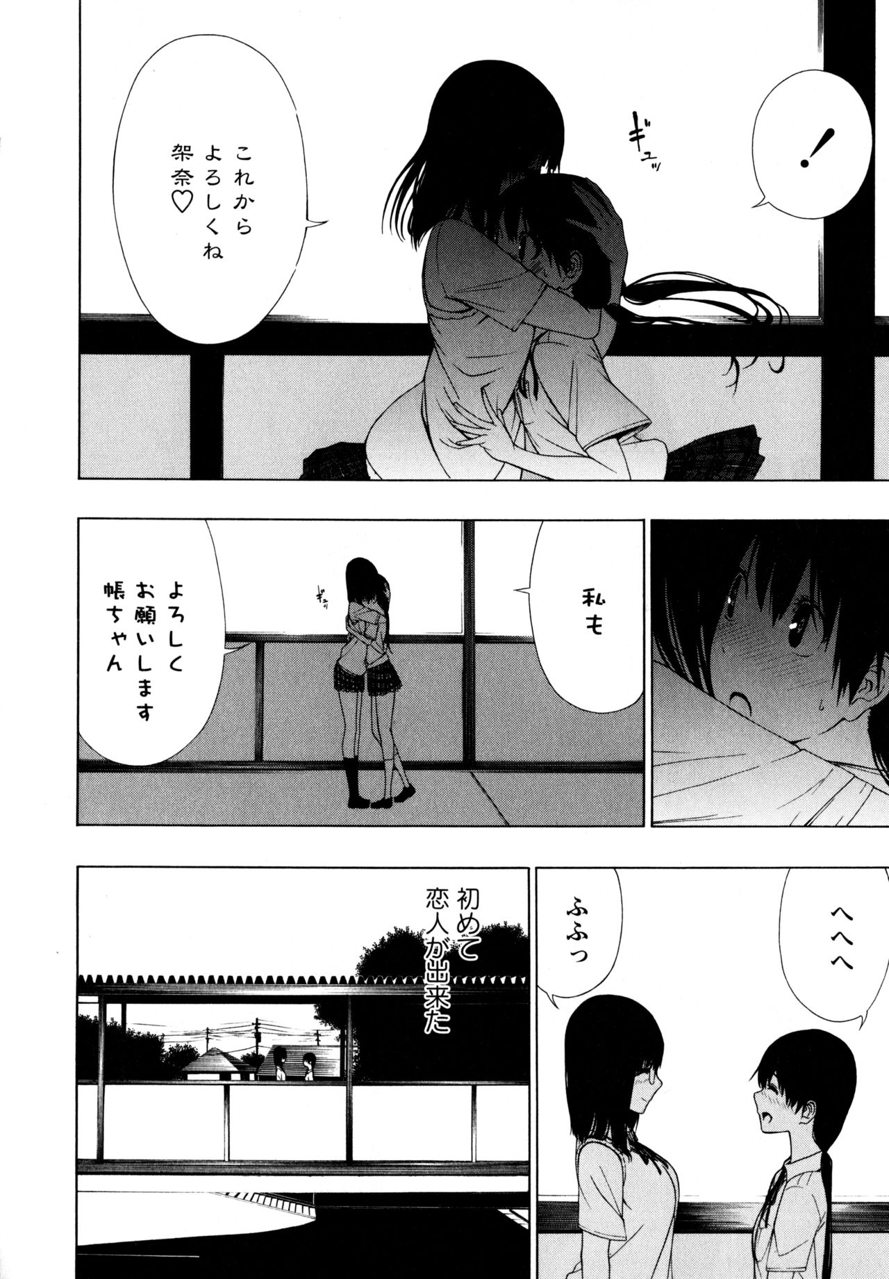 L Girls -Love Girls- 01 - Page 20
