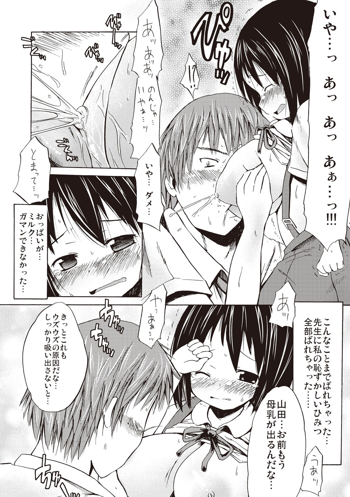 Page 167 of Tsuri Suka Shoujo to Sex Suru Houhou