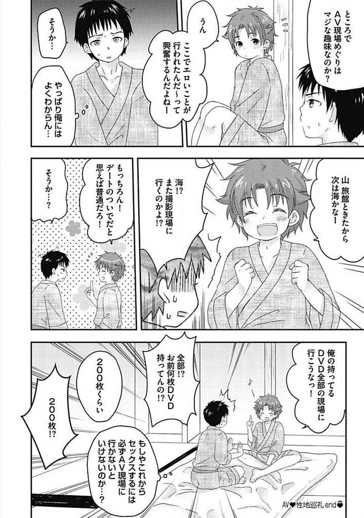 S, Taikenban - Page 184