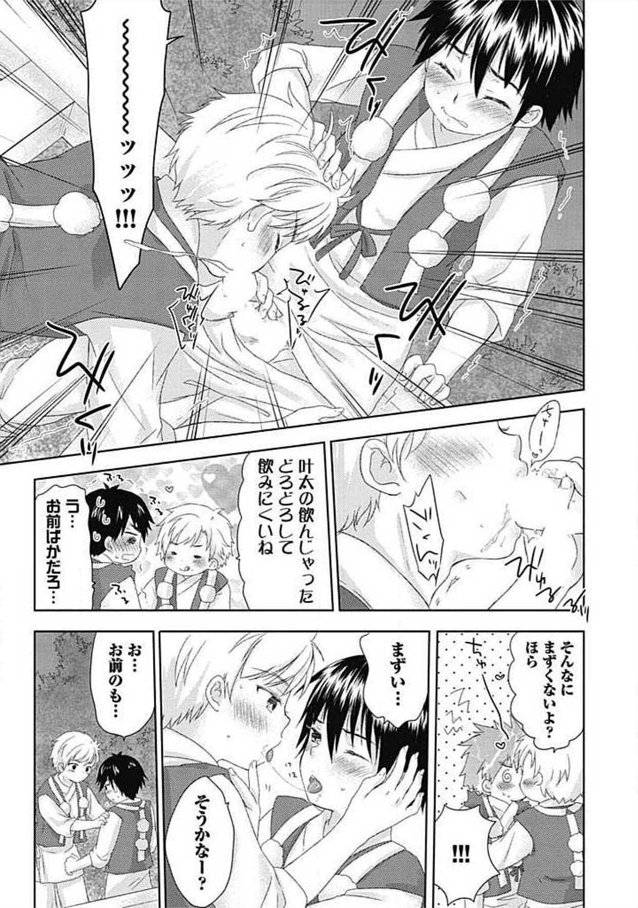 S, Taikenban - Page 49