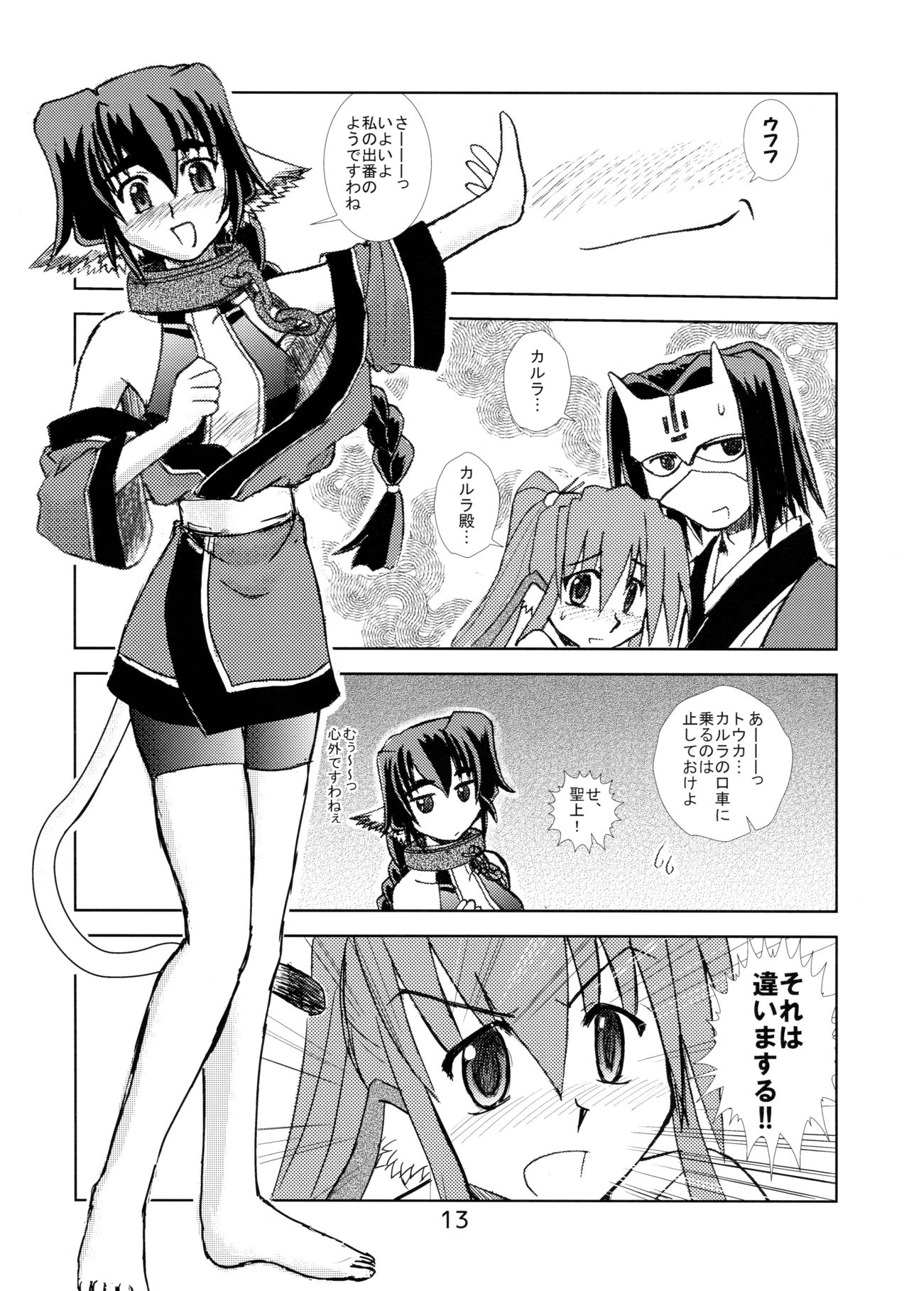 Ouro Kitarinaba Sachi Tookaraji - Page 12