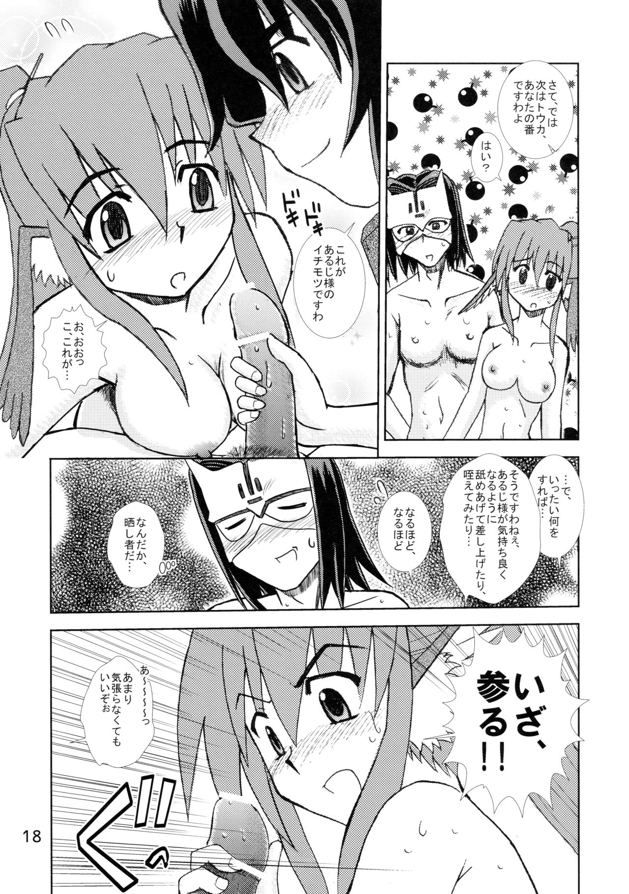 Ouro Kitarinaba Sachi Tookaraji - Page 18